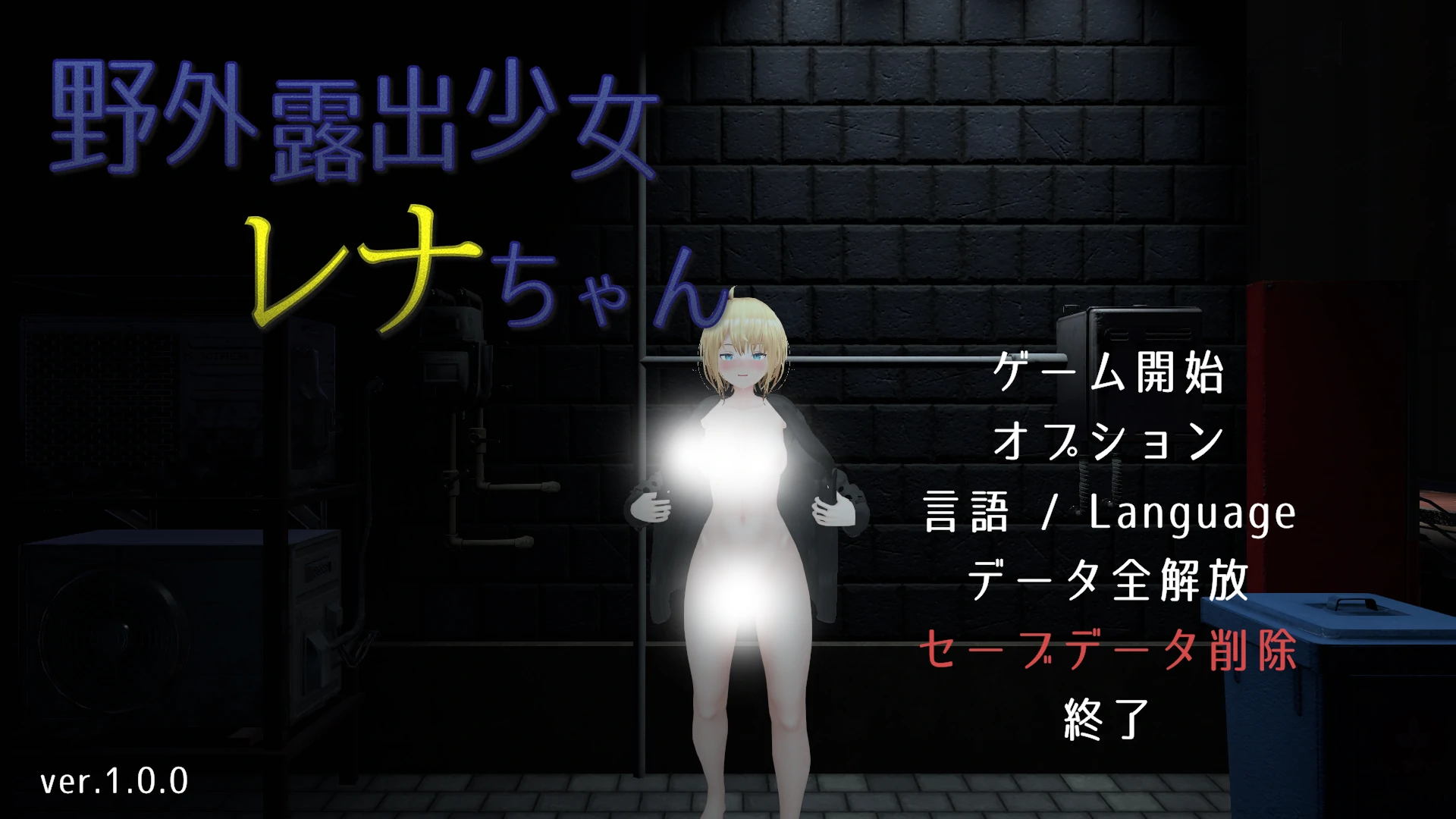 户外露○少女莉娜 官方中文版 [新作/1.84G]