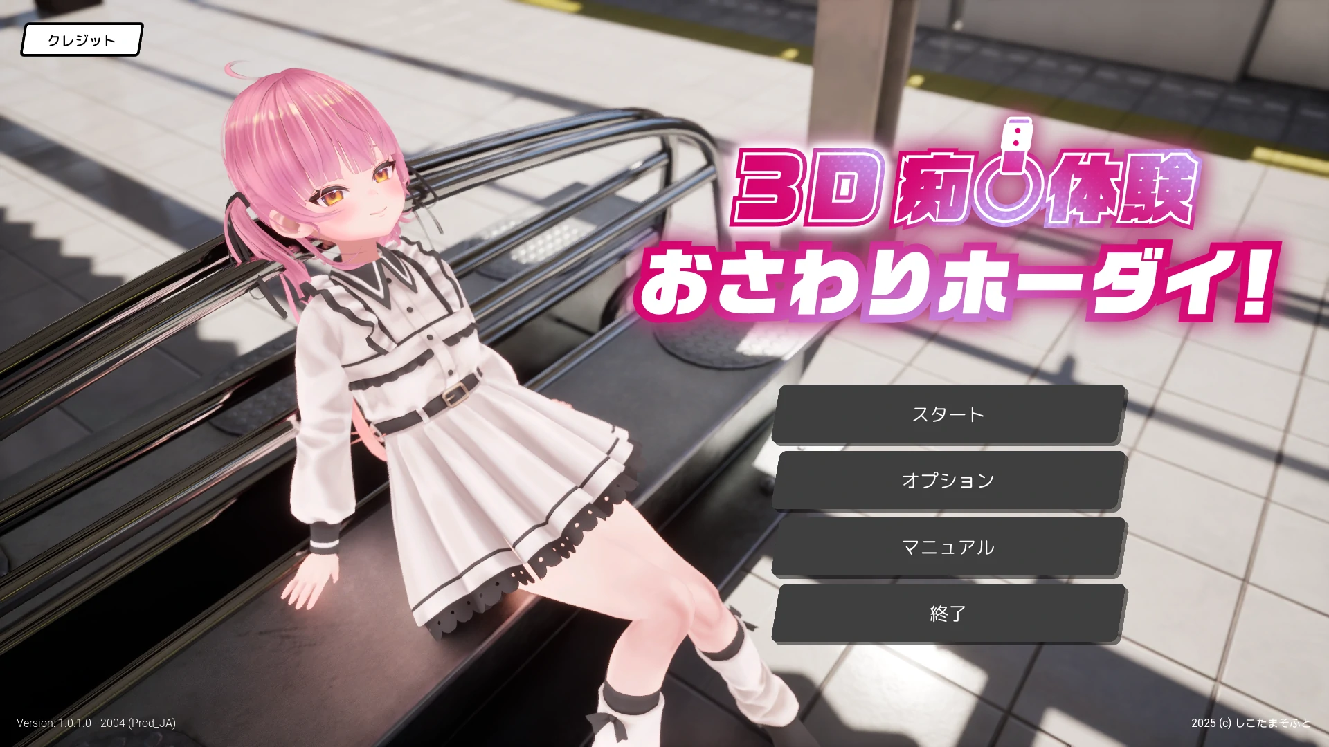 3D痴H体验 无限触摸！～ 摸摸摸，摸到爽！～正式版 [新作/970M]