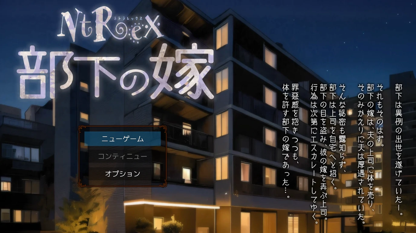 背德EX 下属的妻子 正式版 [新作/1.41G]