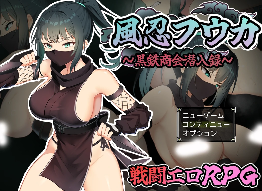 风忍风花 挂载AI汉化版+存档 [新汉化/632M]