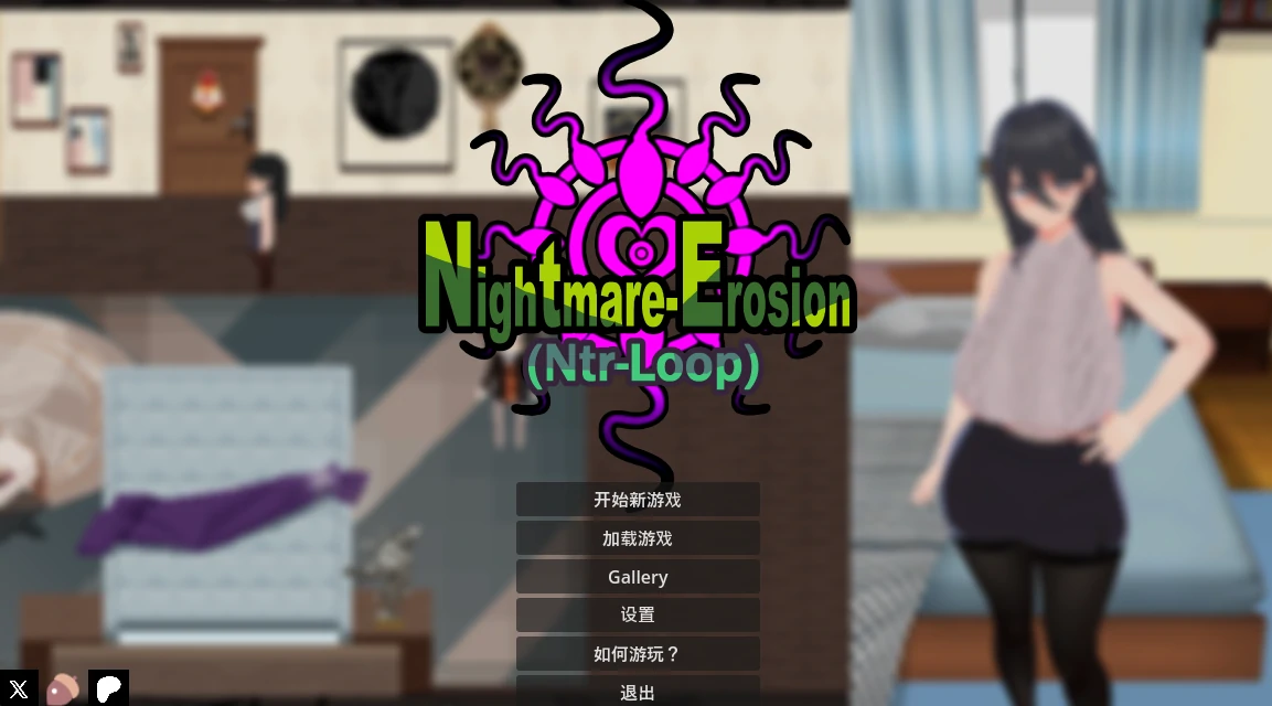 噩梦侵蚀（背德循环）Dev1.5 官方中文版 [更新/4.05G]