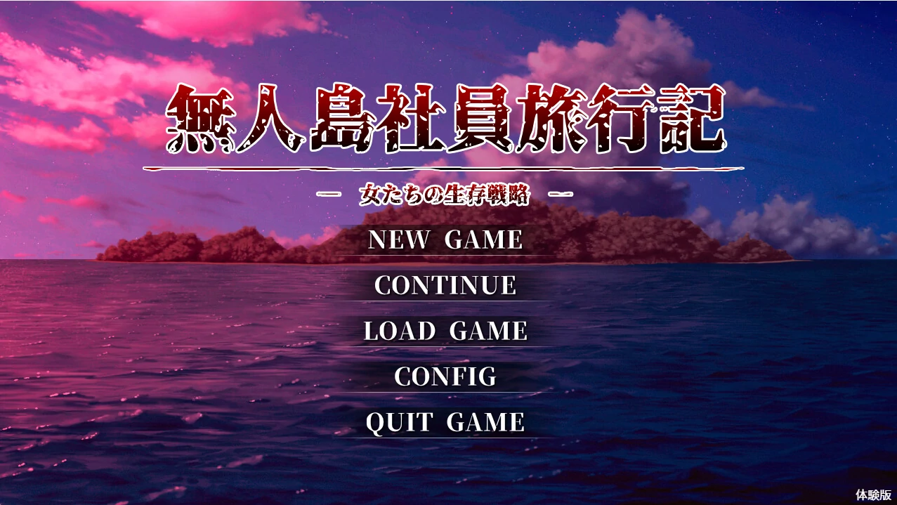 孤岛求生记 少女们的生存战略 挂载AI汉化 DEMO版 [新汉化/751M]