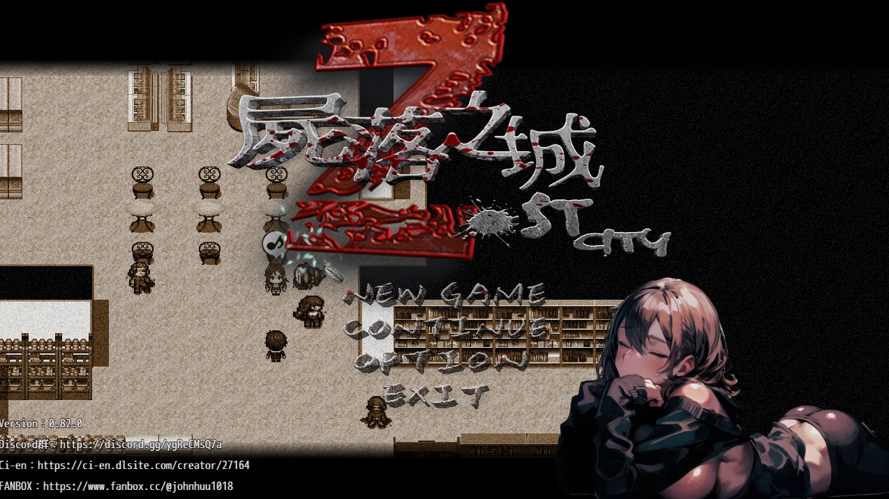 尸落之城─堕入欲望的阴影Ver0.82 官方中文版 [更新/2.9G]