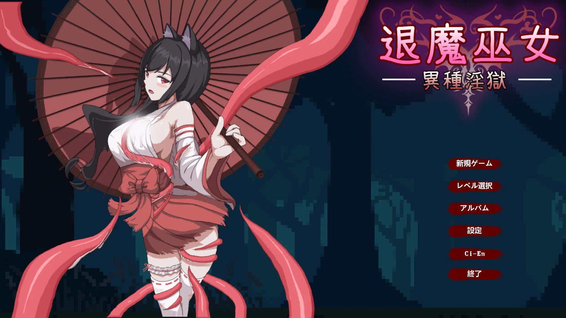 退魔巫女-异种○狱 官方中文版 [新作/362M]