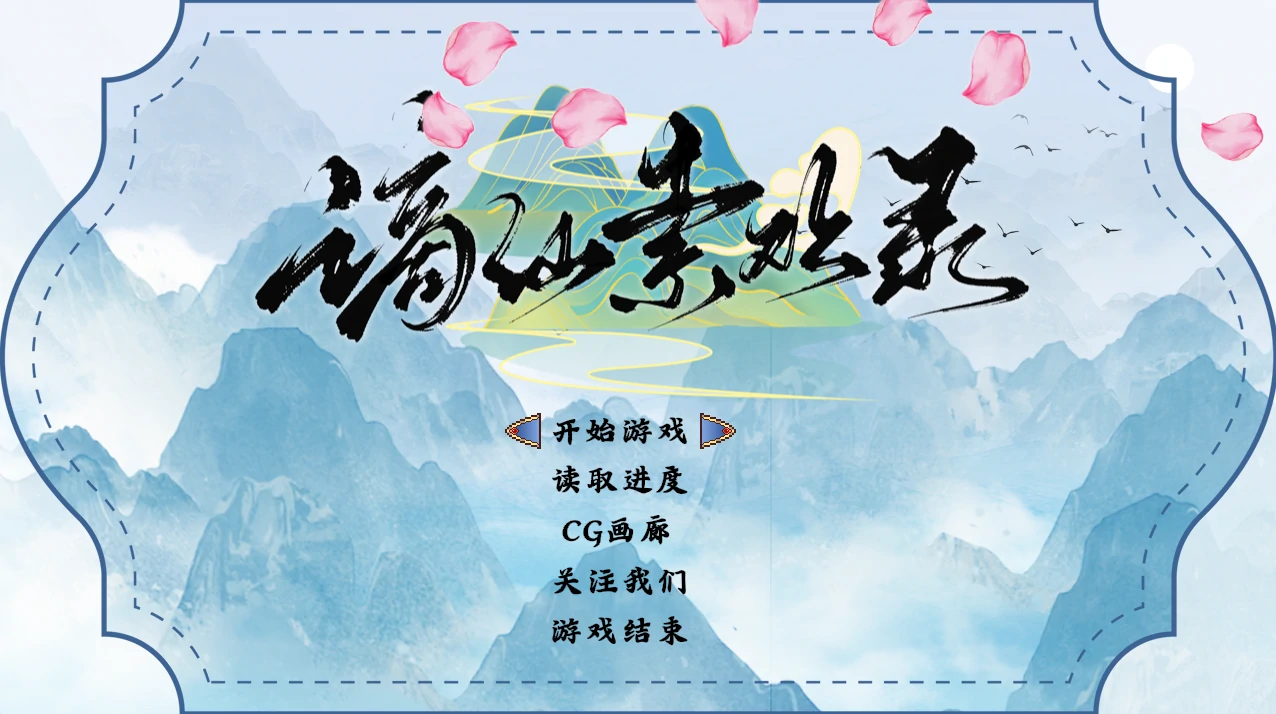 谪仙索欢录 官方中文版 [新作/554M]