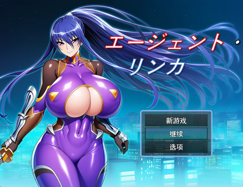 特工・琳卡 挂载AI汉化版+存档 [新汉化/387M]