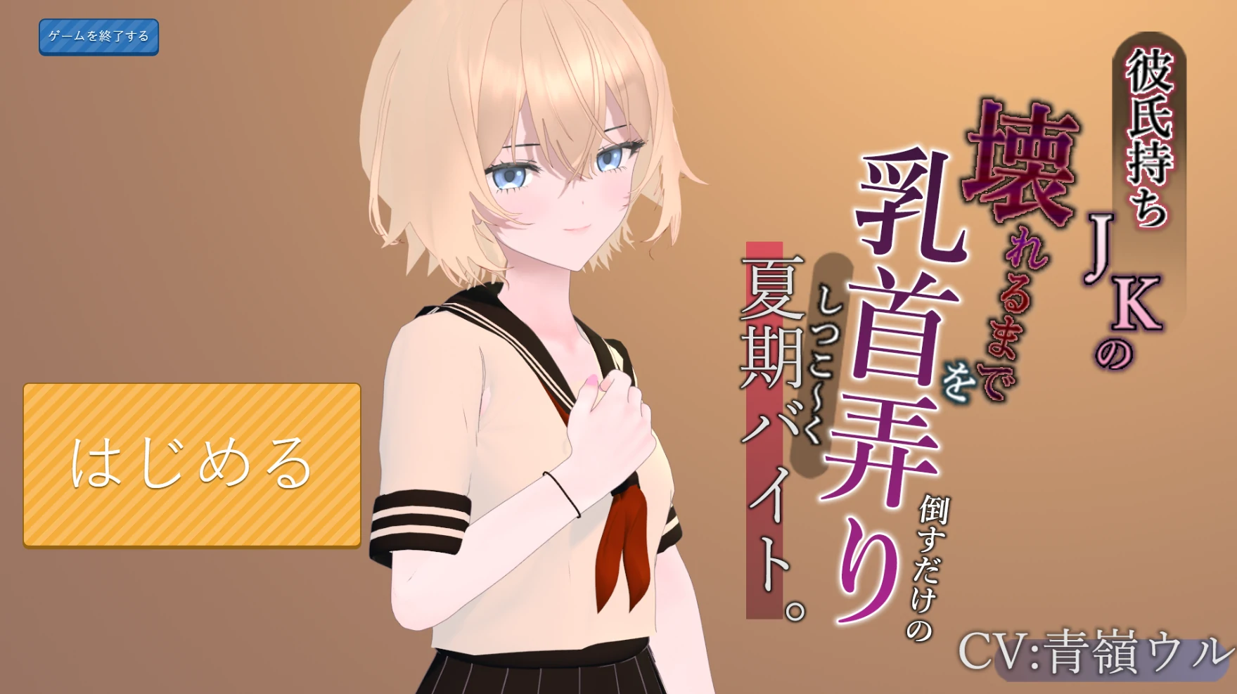 暑假工作内容就是把已经有男朋友的JK乳○玩弄到坏掉为止。挂载AI汉化版 [新汉化/401M]