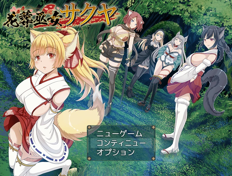 花葬巫女 咲夜Ver1.02 挂载AI汉化版+存档 [更新/582M]