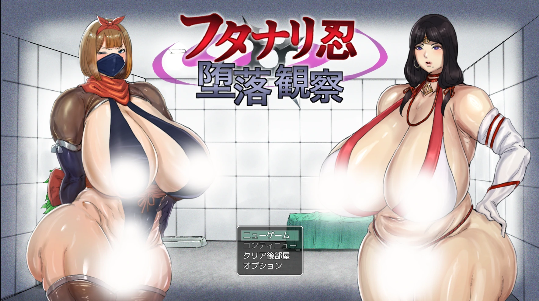 扶她忍者的堕落观察 挂载AI汉化版 [新汉化/2.34G]