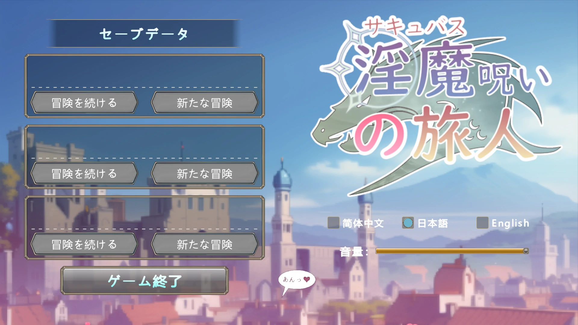 被魅魔诅咒的旅人 官方中文版 [新作/119M]