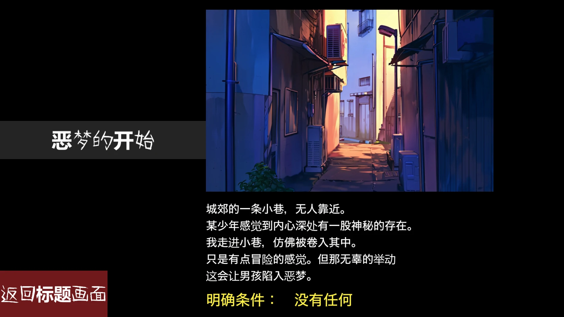 [逆推×恐怖探索冒险] 无音-Muon-官方中文版 [新作/1.10G]