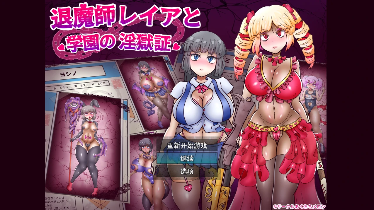 退魔师蕾亚与学园的○狱证明 挂载AI汉化版 [新汉化/929M]