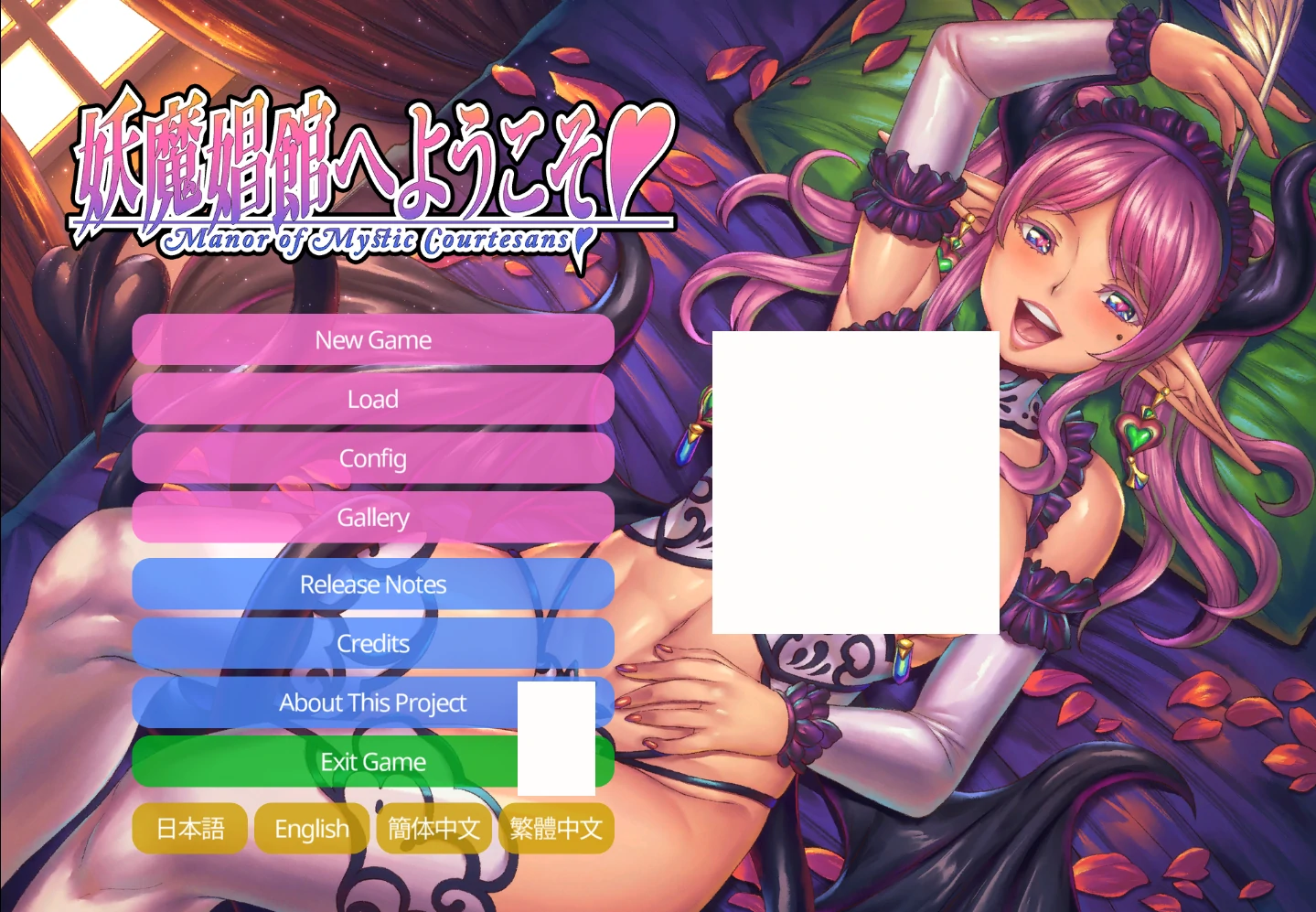 欢迎来到♥妖魔娼馆Ver1.20 官方中文版 [更新/10.7G]