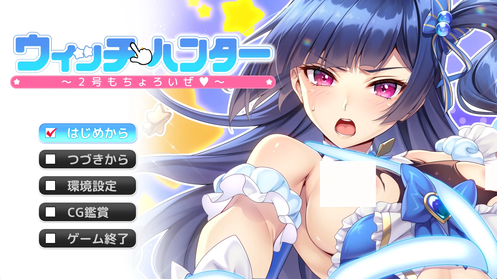 魔法少女猎人～2号也轻松搞定～AI汉化版+全CG存档 [新汉化/1.43G]