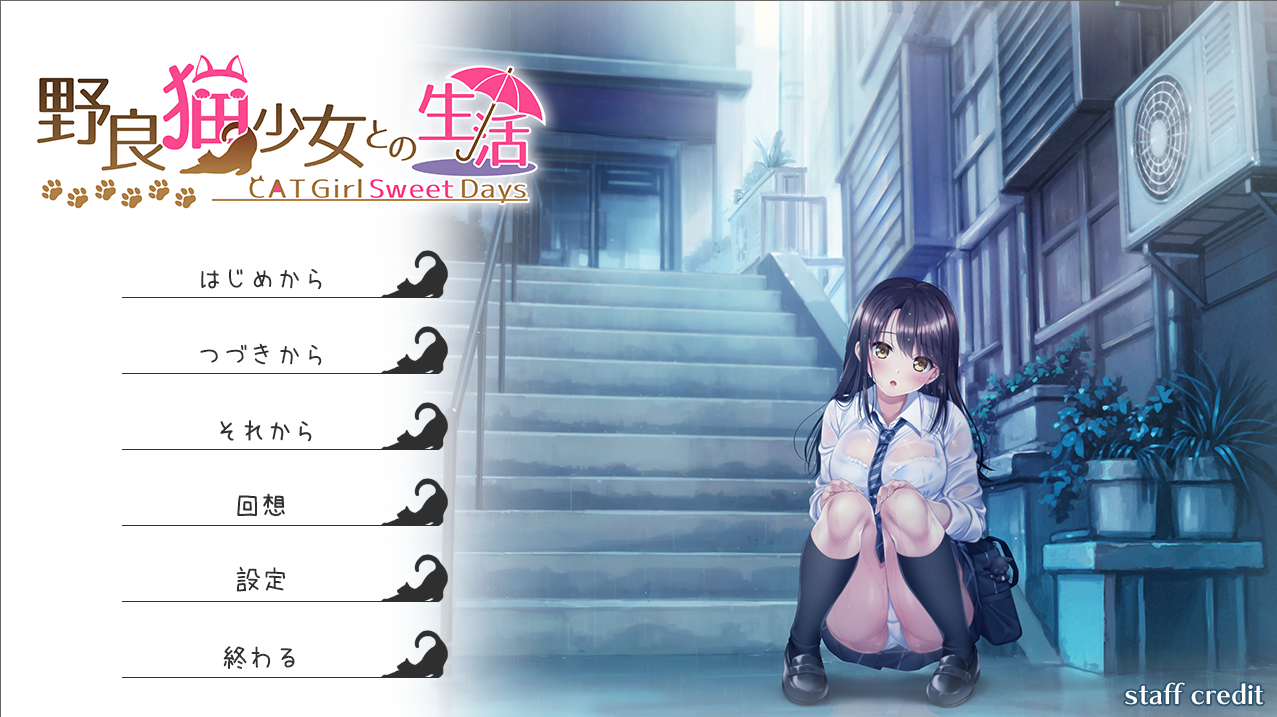 和野良猫少女一起的生活V1.50 挂载AI汉化版+全解放DLC [新汉化/1.34G]