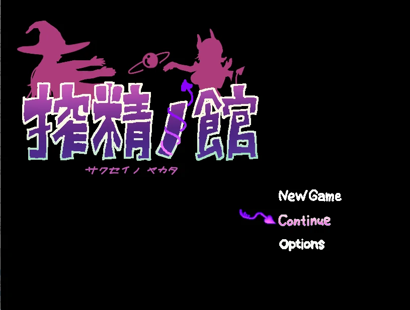 榨晶之馆 挂载AI汉化版+存档 [新汉化/382M]