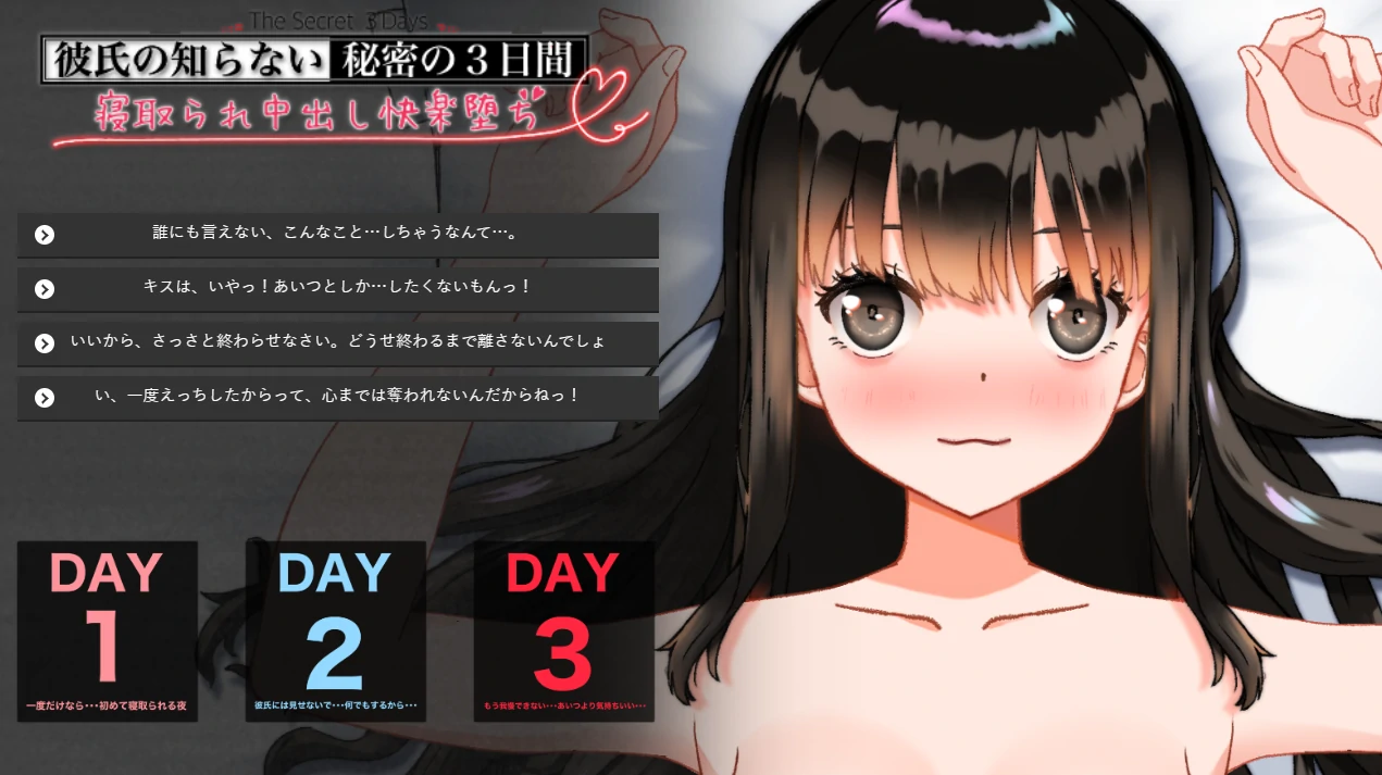 男友所不知的秘密三天——被内O的背德快乐堕落 正式版 [新作/287M]