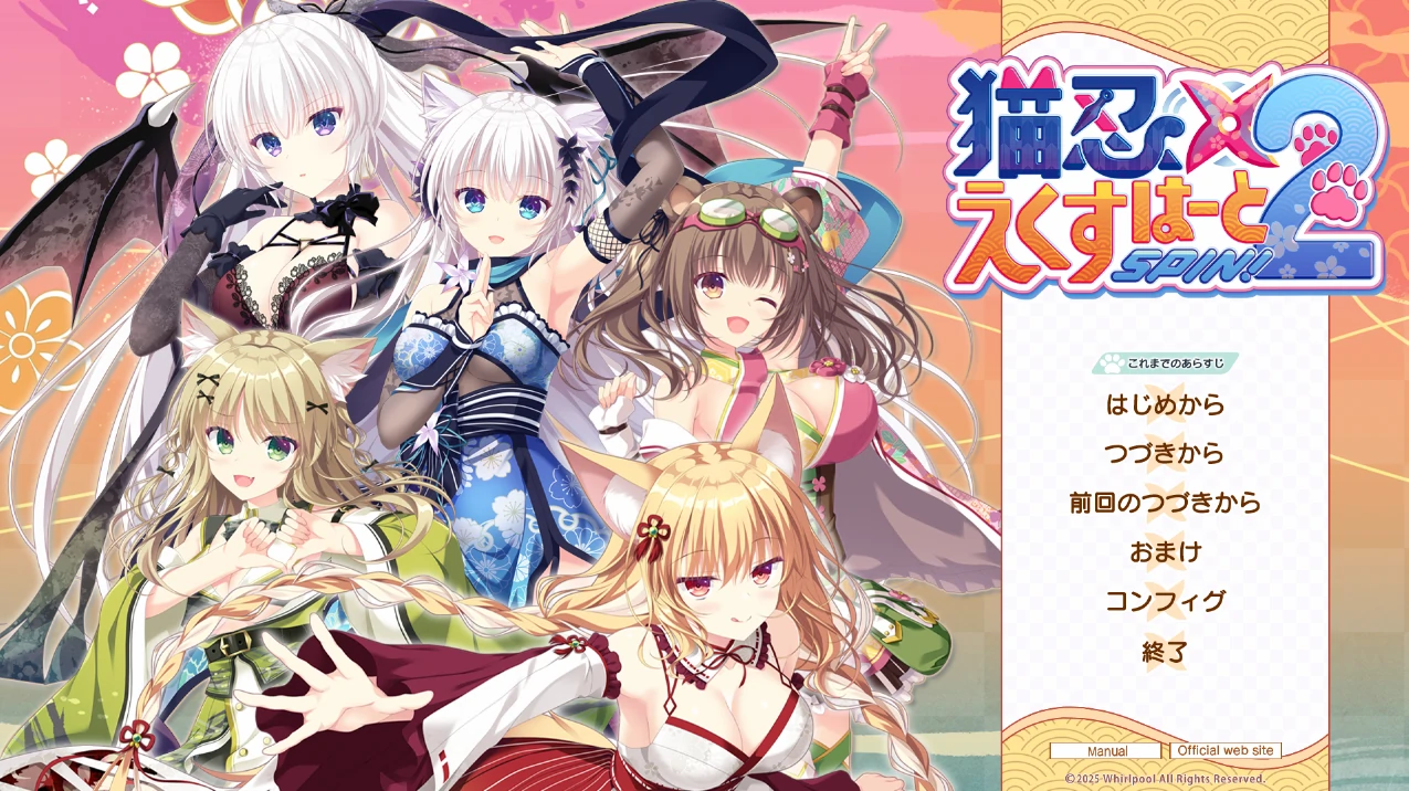 猫忍之心SPIN！2 AI汉化版+全CG存档 [新汉化/3.68G]