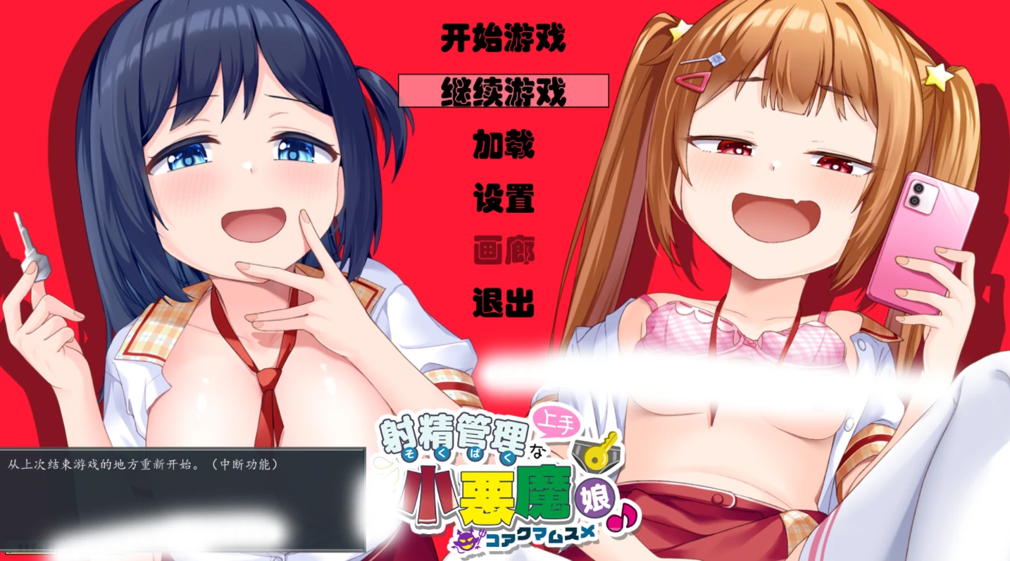 擅长射J管理的小恶魔女孩♪AI汉化版+全CG存档 [新汉化/3.43G]