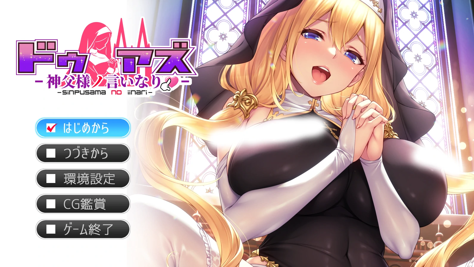 顺从 ～对神父大人言听计从 ～AI汉化版+全CG存档 [新汉化/3.51G]