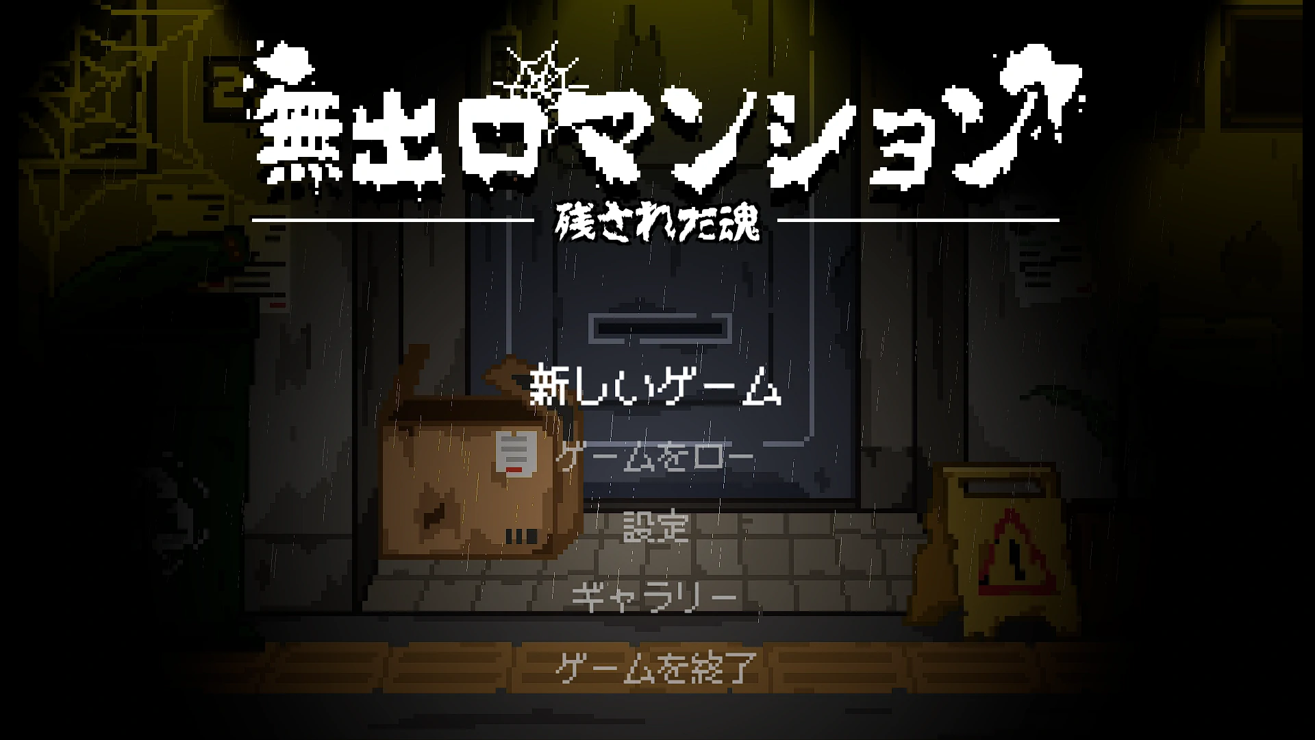 无出口公寓Ver1.1 官方中文+存档 [新作/276M]