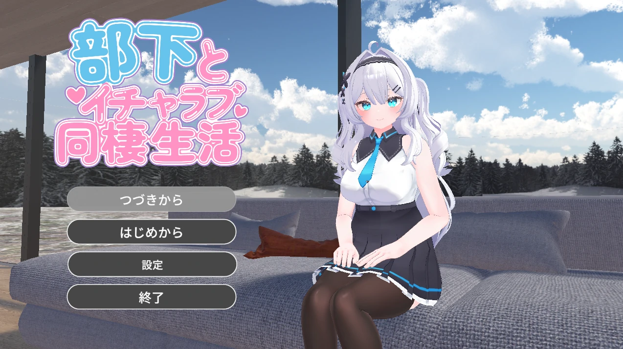 与部下甜蜜同居生活 正式版 [新作/2.15G]