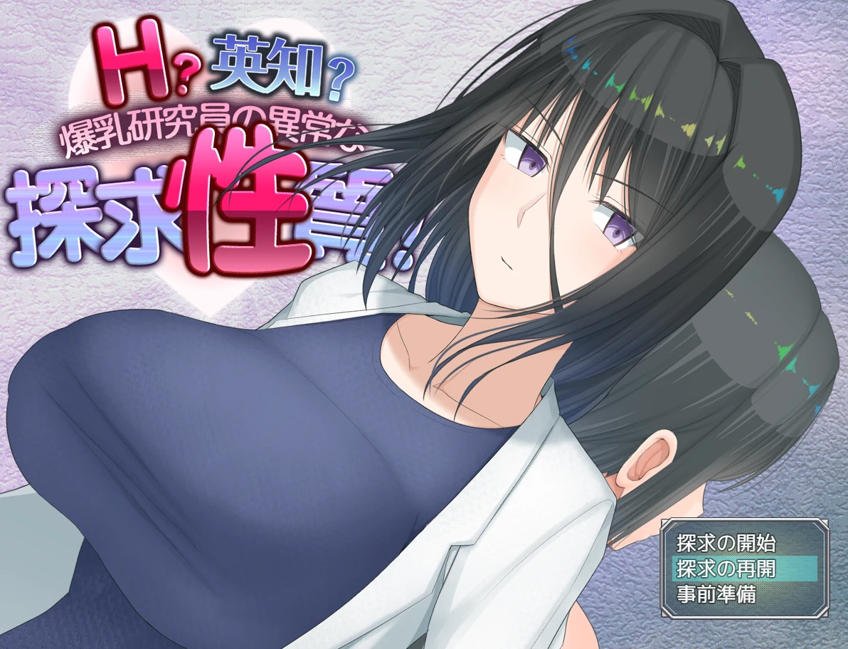 H?英勇？探索性质！Ver1.501 挂载AI汉化+存档 [大更新/1.87G]