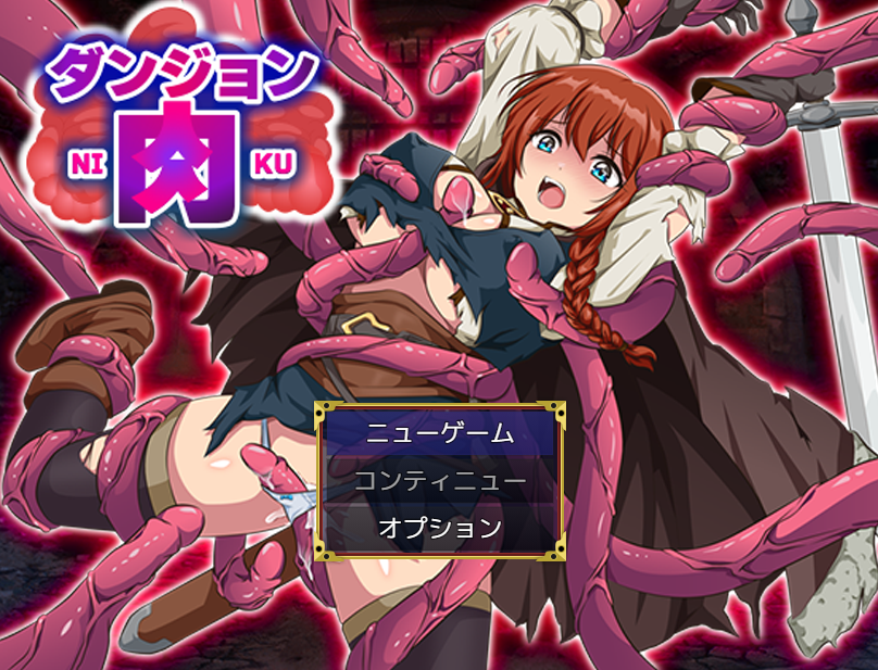 迷宫肉 挂载AI汉化 [新汉化/913M]