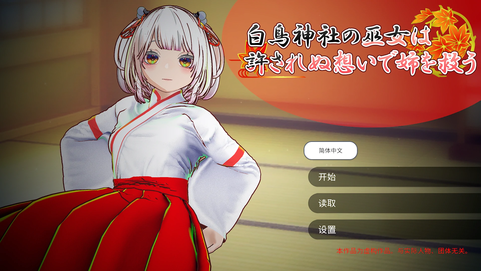 初体验巫女的灵力供给H ──在恋人妹妹身上发射种出──官方中文版 [新作/1.99G]