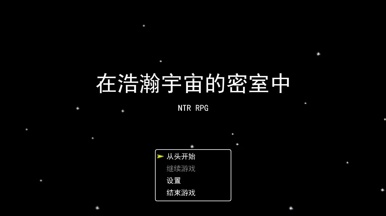 牛 RPG 广阔的宇宙密室中 挂载AI汉化 [新作/451M]