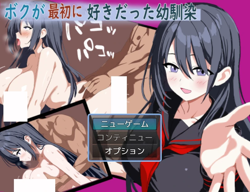 我最初喜欢上的青梅竹马 挂载AI汉化 [新作/361M]