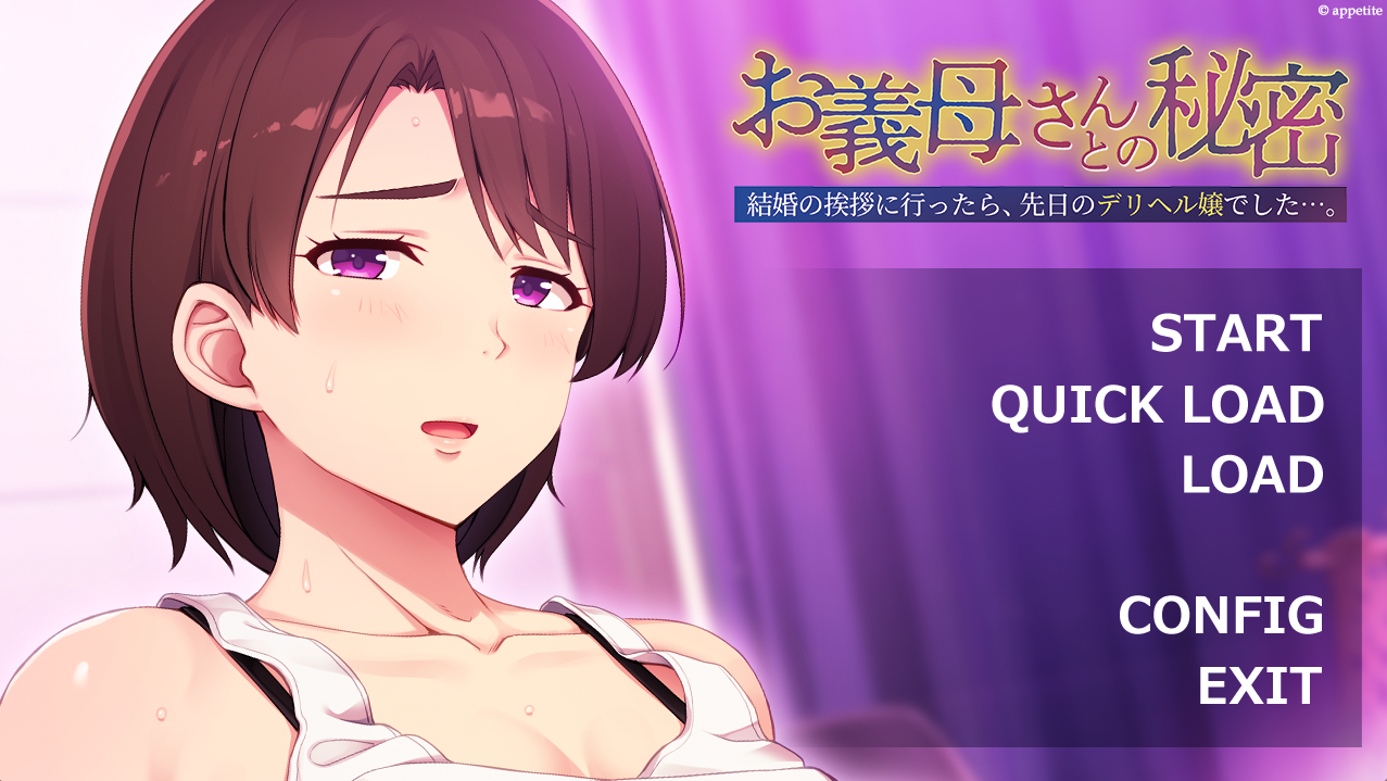 与岳母的秘密——去拜访未婚妻家时，发现她竟是前几天叫过的应召小姐…AI汉化版+全CG存档 [新汉化/532M]