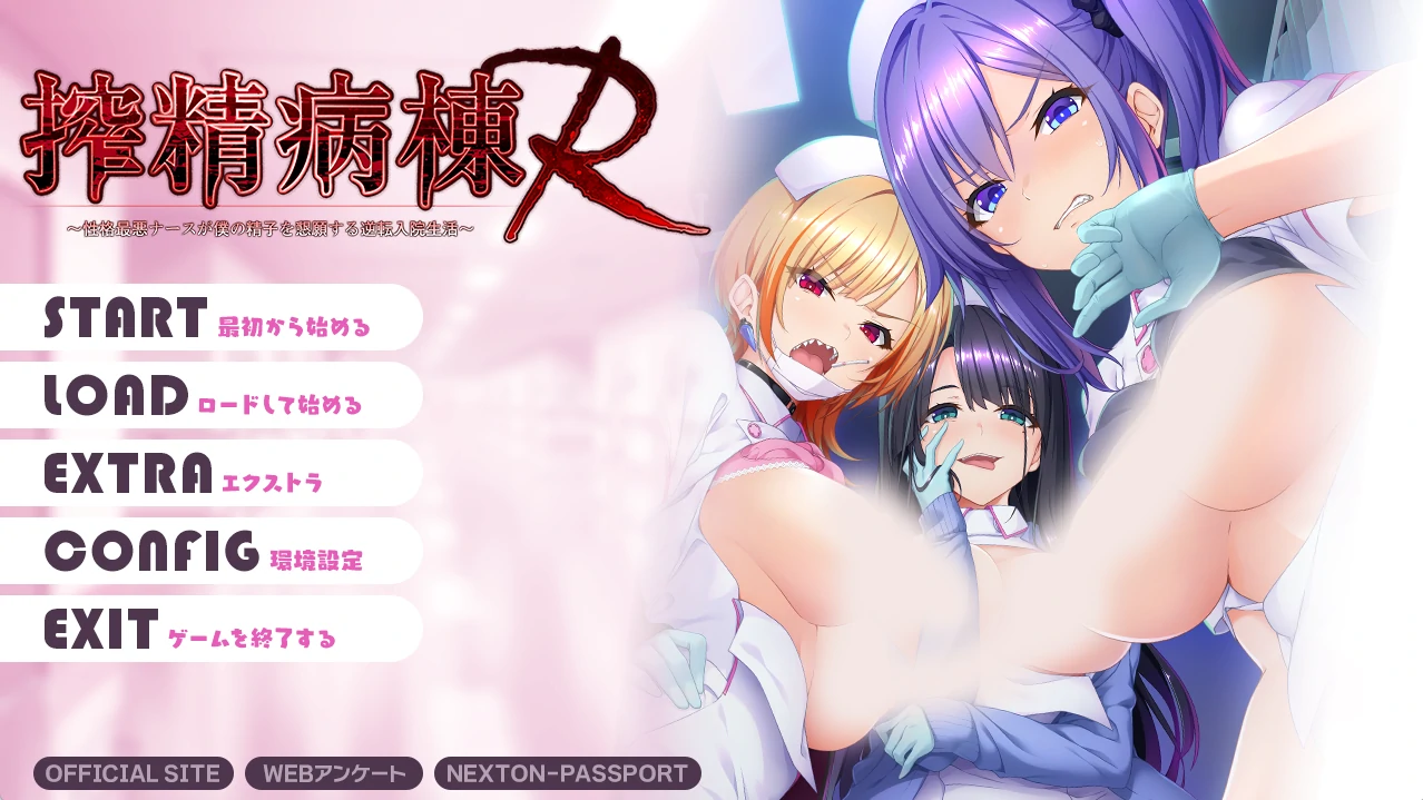 榨汁病栋R -性格最恶劣的护士竟哀求我牛奶的逆转住院生活 AI汉化+全CG存档 [新汉化/1.44G]