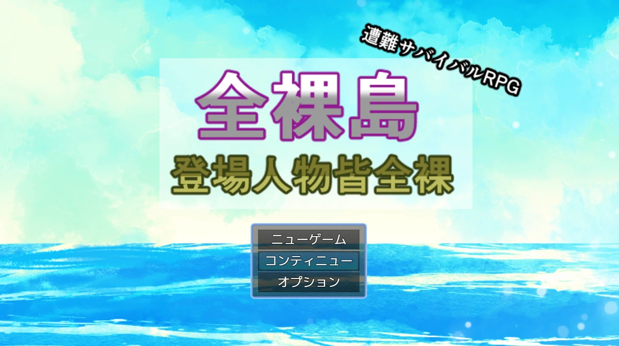全果岛 登场人物皆全果 挂载AI汉化+存档 [新汉化/1.28G]