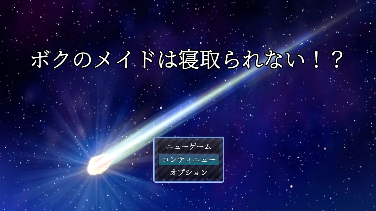 我的女仆不会被N.T.R！挂载AI汉化版+存档 [新汉化/987M]