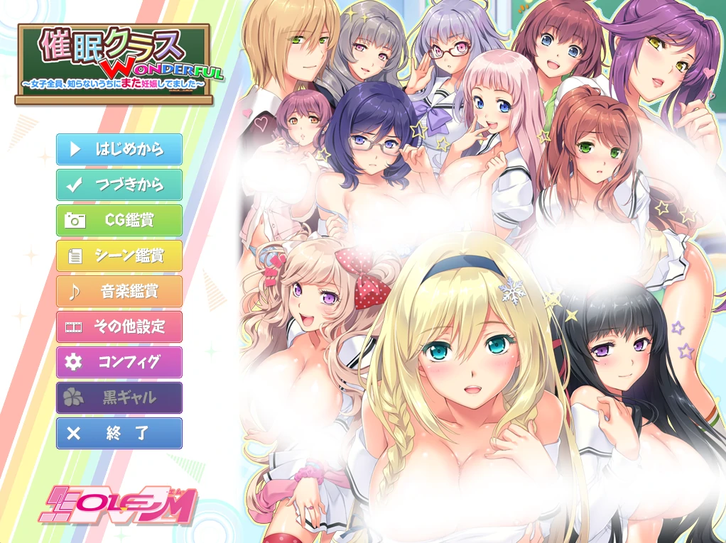 暗示班级 WONDERFUL ～所有女生、不知不觉中又怀孕了 ～三贤者汉化版+存档 [新汉化/4.25G]