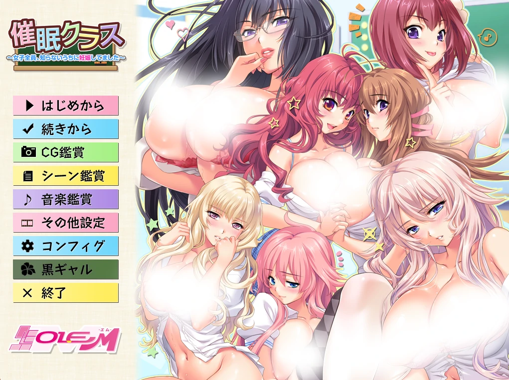 暗示班级 ~ 全班女生在不知不觉中都怀孕了 ~三贤者汉化+存档 [新汉化/3.6G]