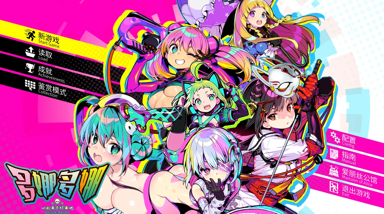 多娜多娜 一起干坏事吧Ver1.01 官方中文版+存档+步兵补丁 [6.8G]