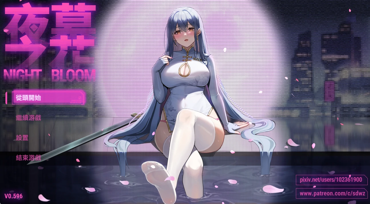 夜幕之花Ver0.596 官方中文步兵版 [PC+安卓] [更新/2.99G]