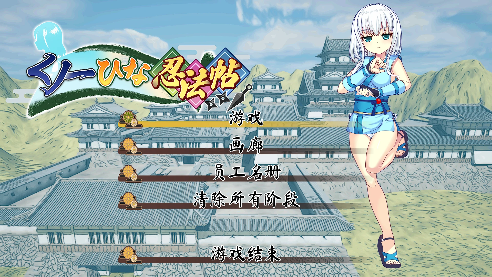 女忍者雏 忍法帖 正式版 [1.67G]