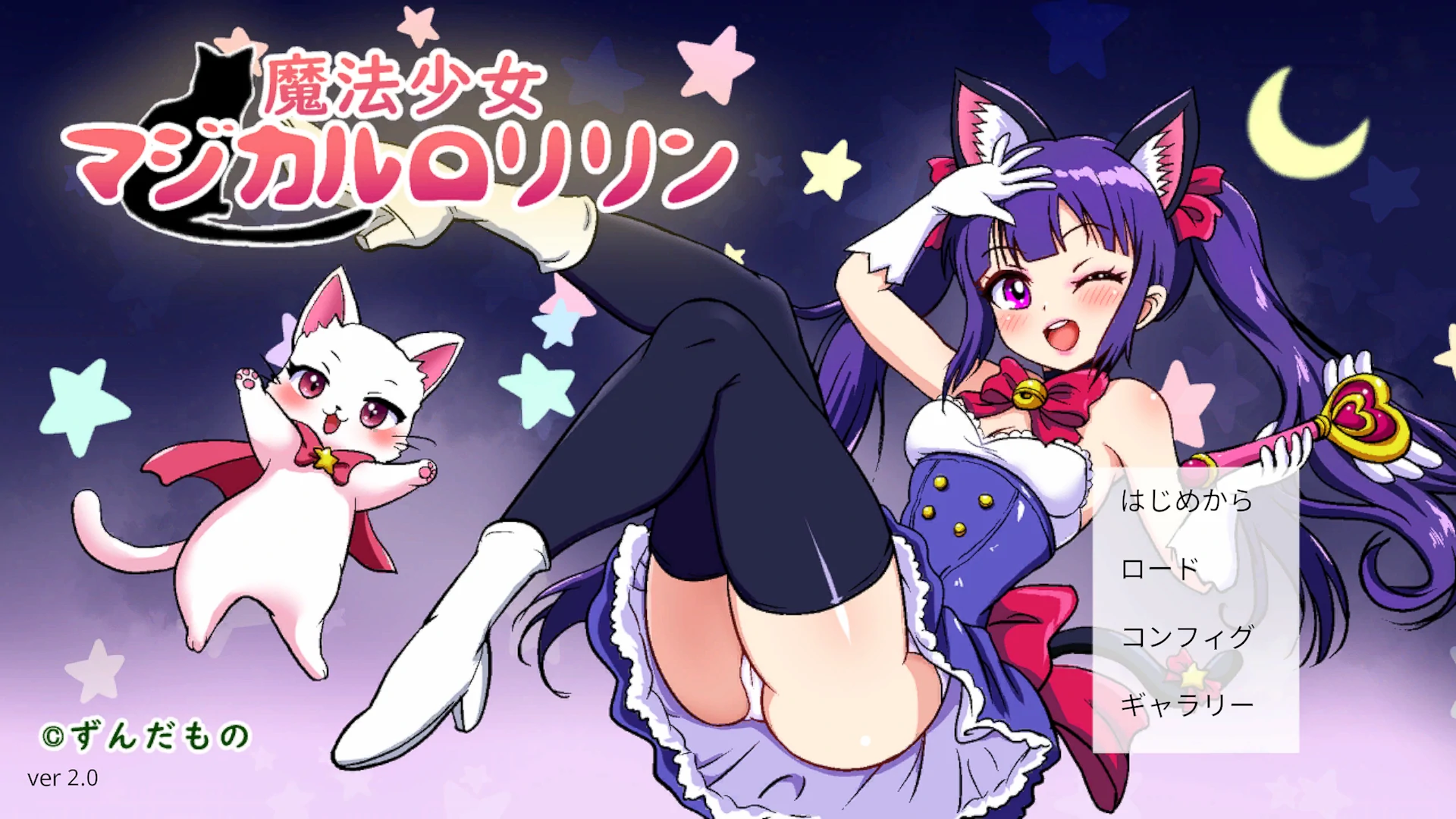 魔法少女小洛丽凛Ver2.00 正式版 [556M]