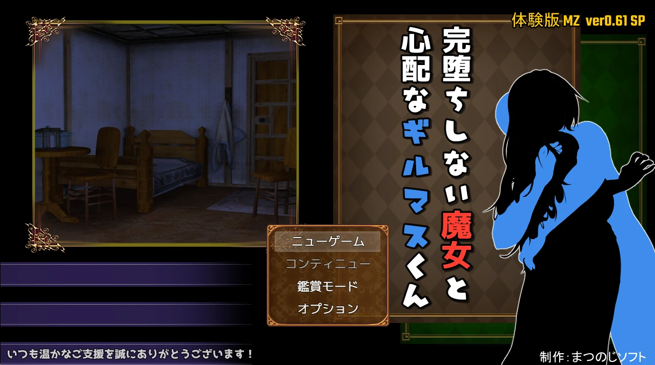 尚未完全堕落的魔女与令人担忧的公会会长本篇Ver0.61SP+诊所事件完成版Ver1.0 官方中文 [更新/2.58G]