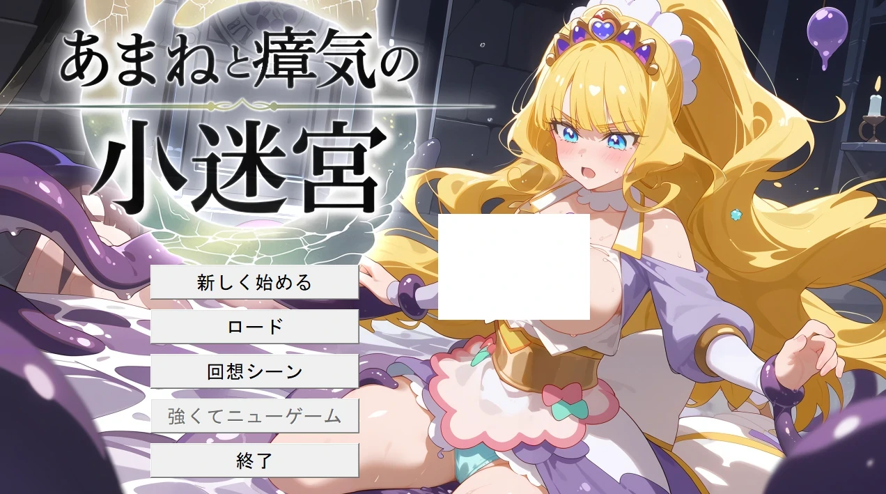 『天音与瘴气的小迷宫』 – 类Rogue风格RPG 正式版[新作/986M]