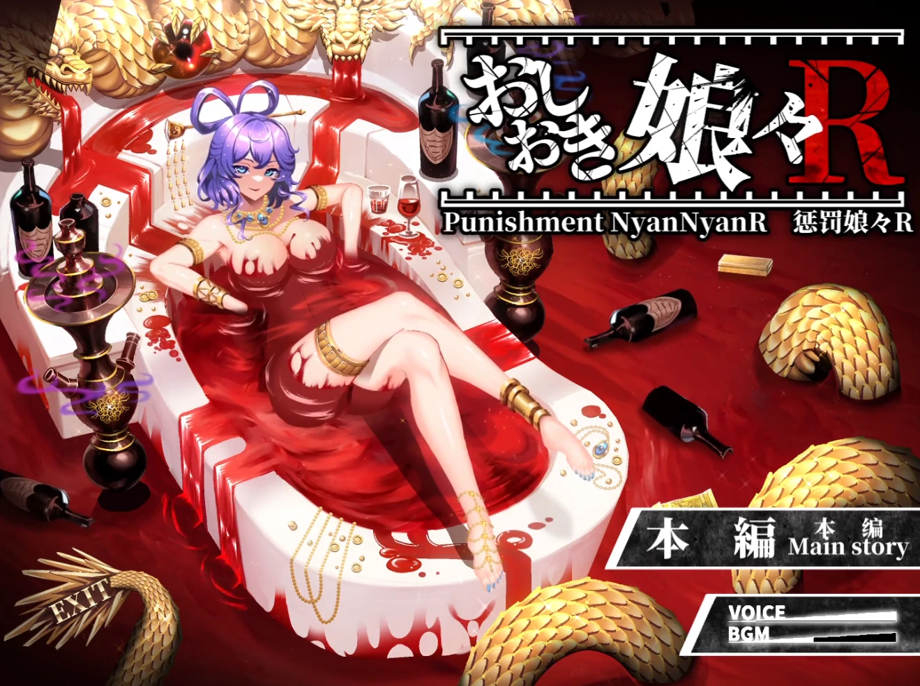 惩罚少女R 正式版 [新作/1.85G]