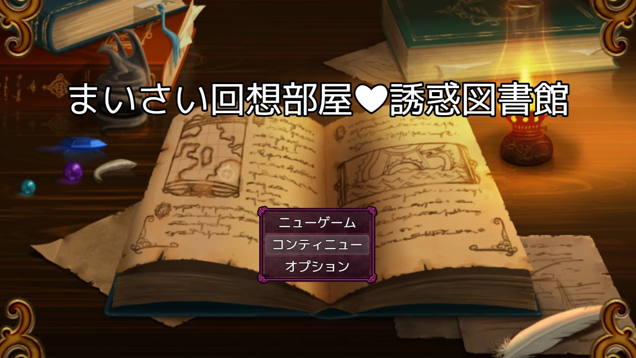 回忆房间诱惑图书馆 挂载AI汉化 [新汉化/820M]