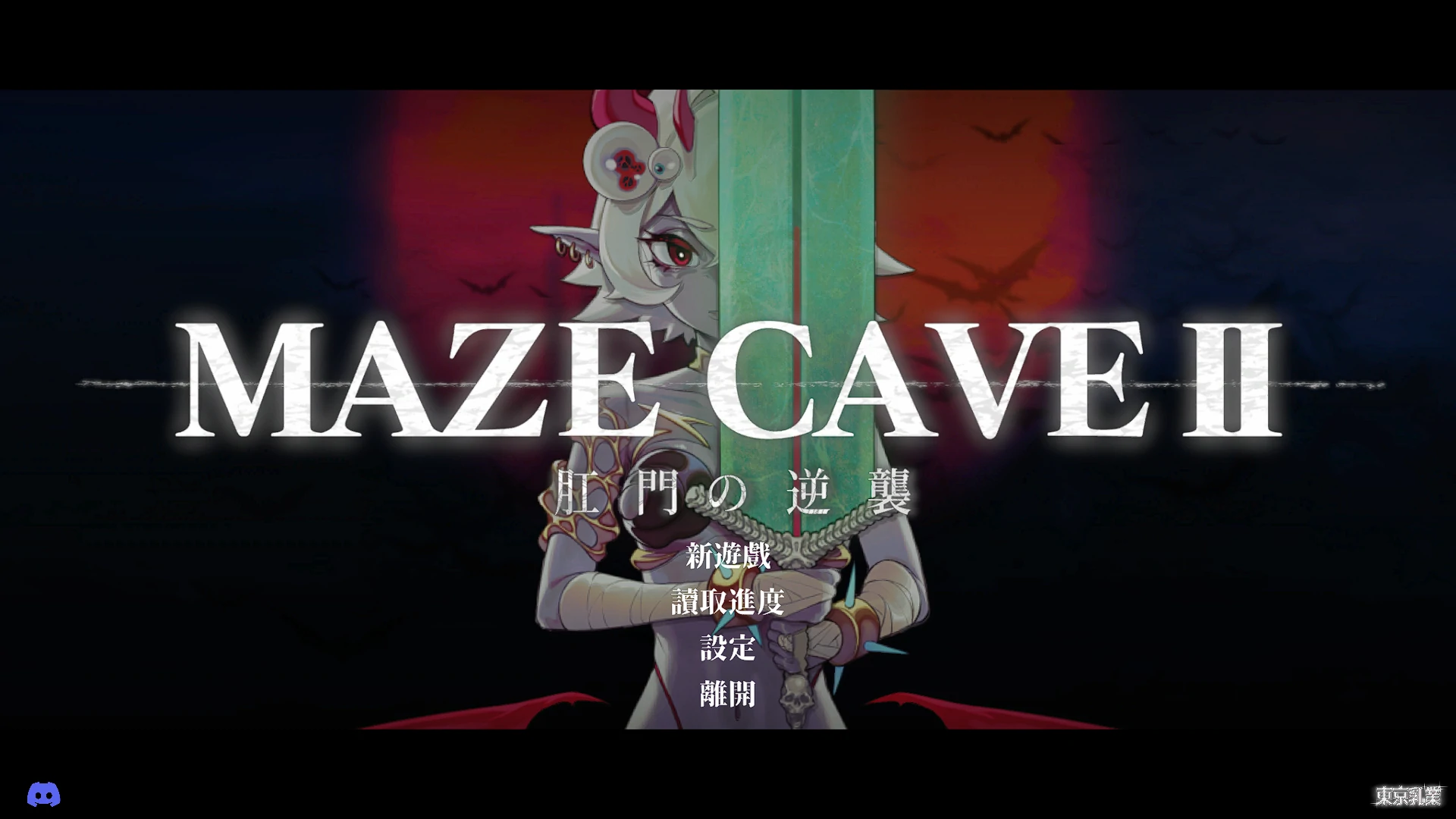 MazeCave II~后庭的逆袭~官方中文+存档 [更新/4.72G]