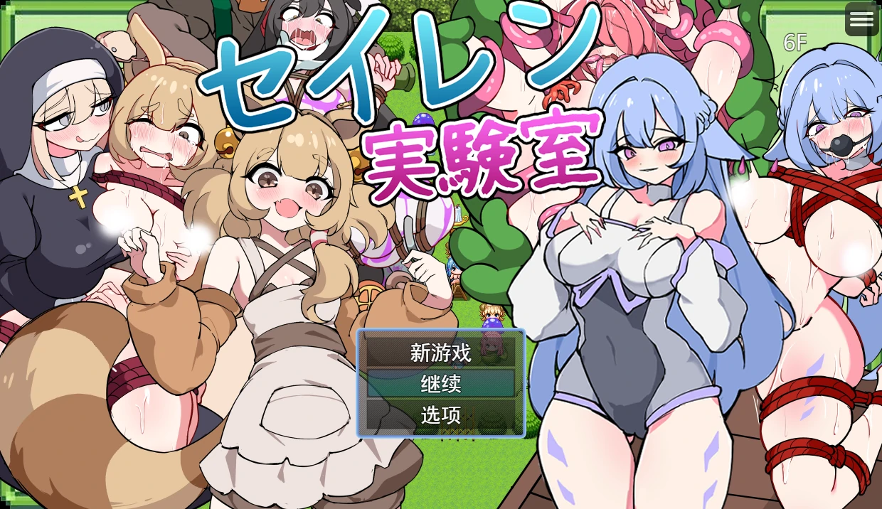 塞伦实验室 挂载AI汉化+存档 [新汉化/464M] - 二次元文化技术交流站