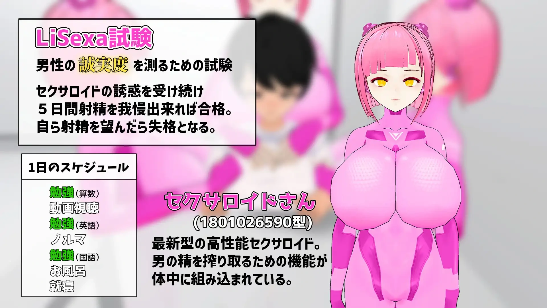 Lisexa试验-与H机器人们的同居生活-正式版 [新作/1.01G] - 二次元文化技术交流站