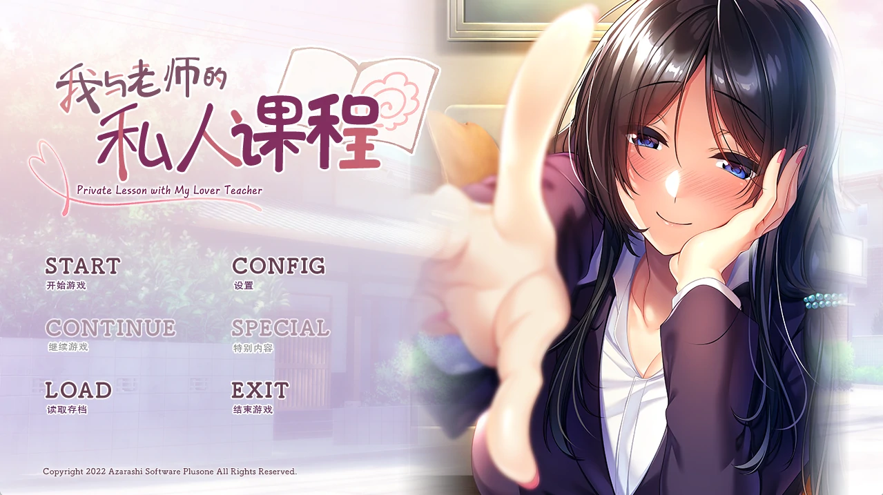 我与老师的私人课程 精翻汉化步兵版+全CG存档 [新汉化/1.04G]