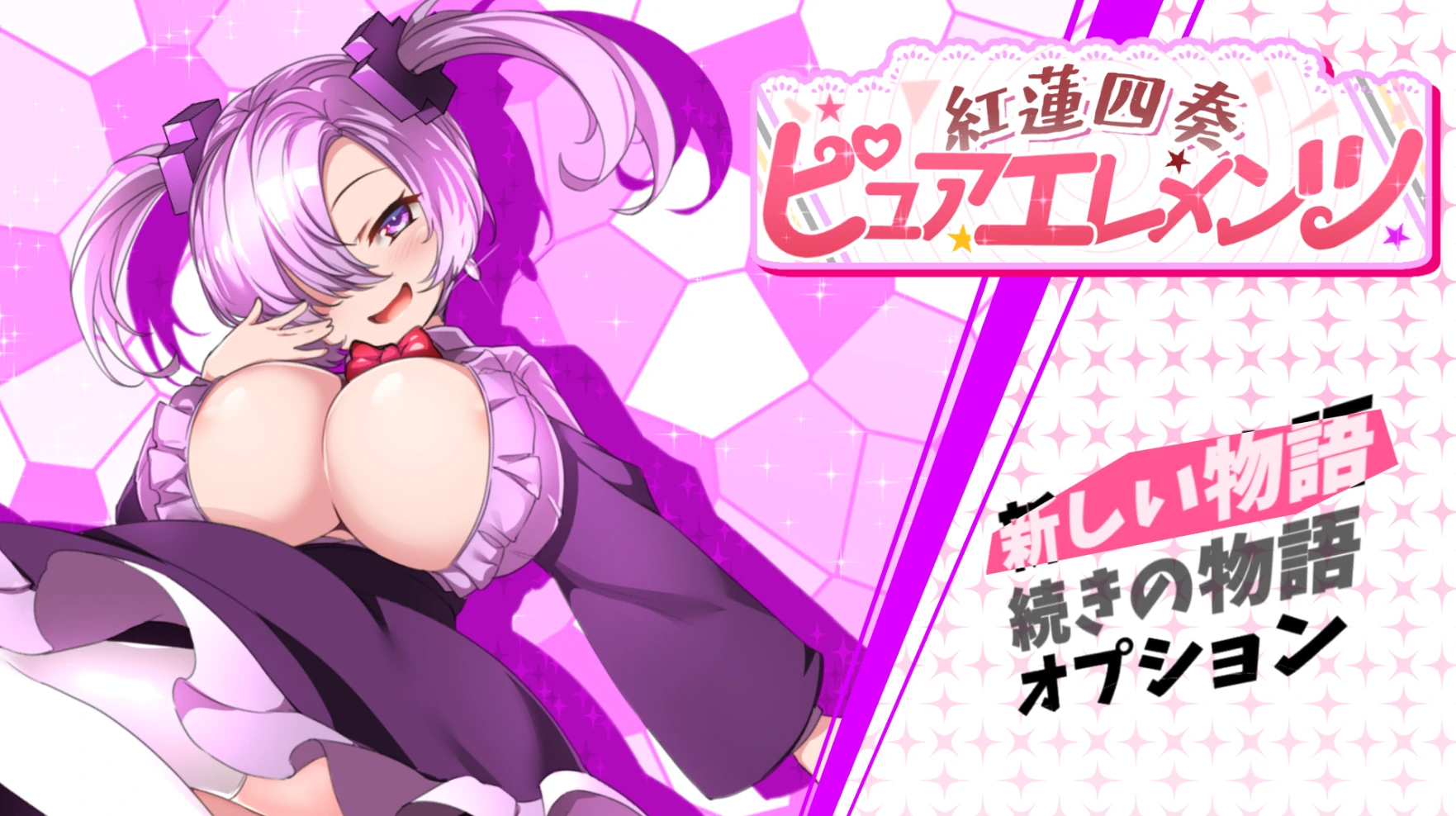 红莲四奏：纯净元素 挂载AI汉化版+特典 [新作/4.52G] - 二次元文化技术交流站